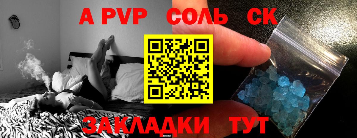 Alfa_PVP крисы CK  A PVP VHQ  Вход с VPN  Сальск  APVP СК 