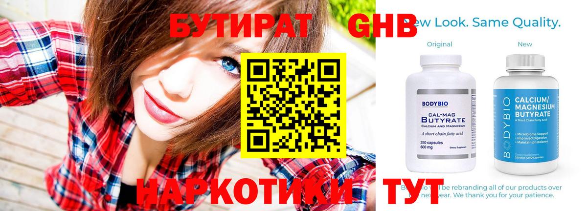 БУТИРАТ  БУТИРАТ жидкий экстази  Вход с VPN  Сальск 