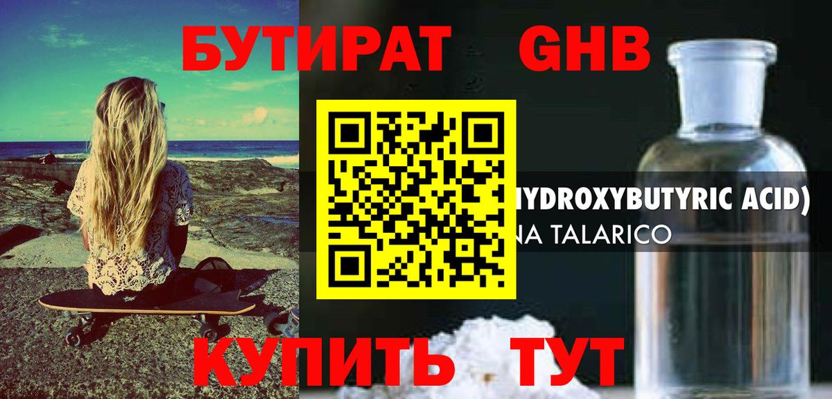 БУТИРАТ буратино Сальск