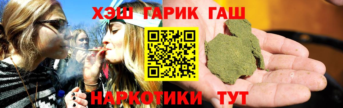 купить наркотик  ГАШ хэш  Вход с VPN  Сальск 