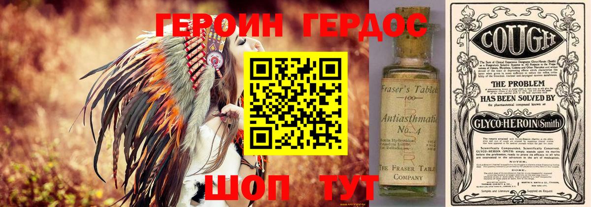 Героин Heroin Сальск