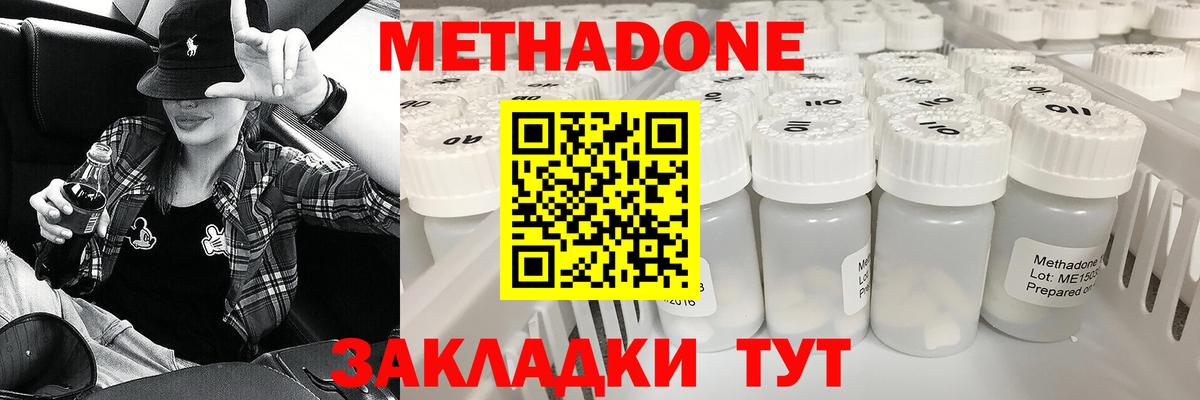 МЕТАДОН кристалл Сальск